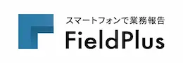 業務報告アプリ・システムFieldPlus