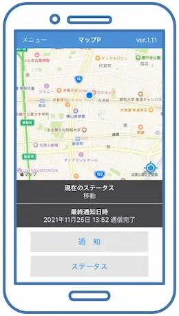 位置情報を取得・報告するスマートフォンアプリのイメージ